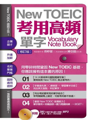 cover image of New TOEIC考用高頻單字Note Book〔修訂版〕